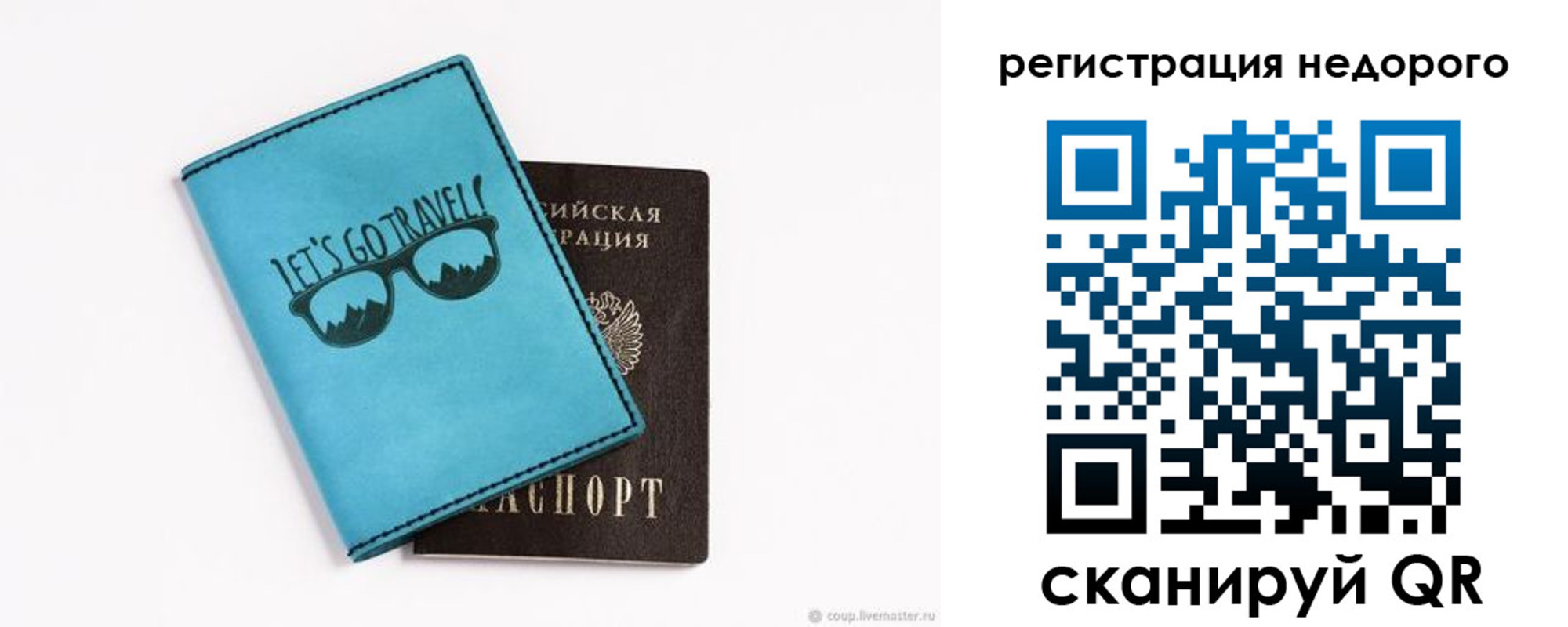 прописка для работы в Сочи